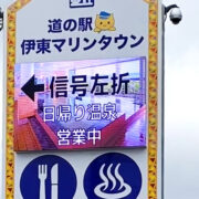 伊東マリンタウン LEDビジョン