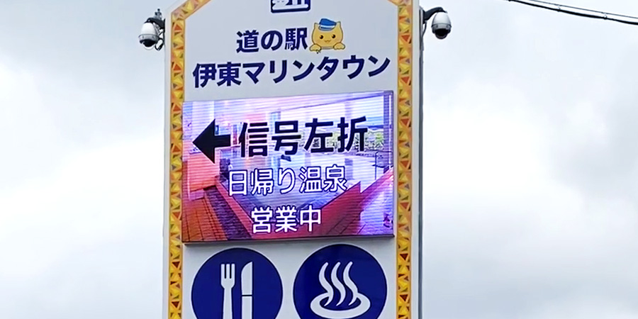伊東マリンタウン様 第1広告塔LEDビジョン