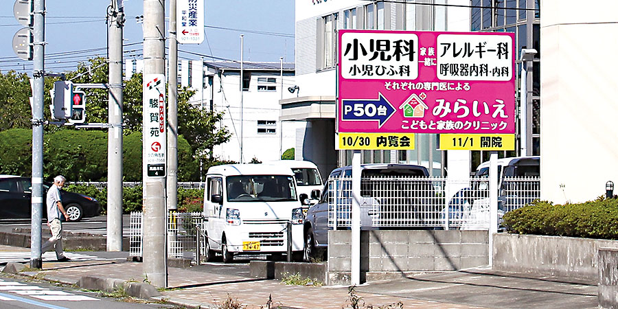 みらいえ様案内看板