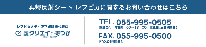 レフピカ問い合わせ